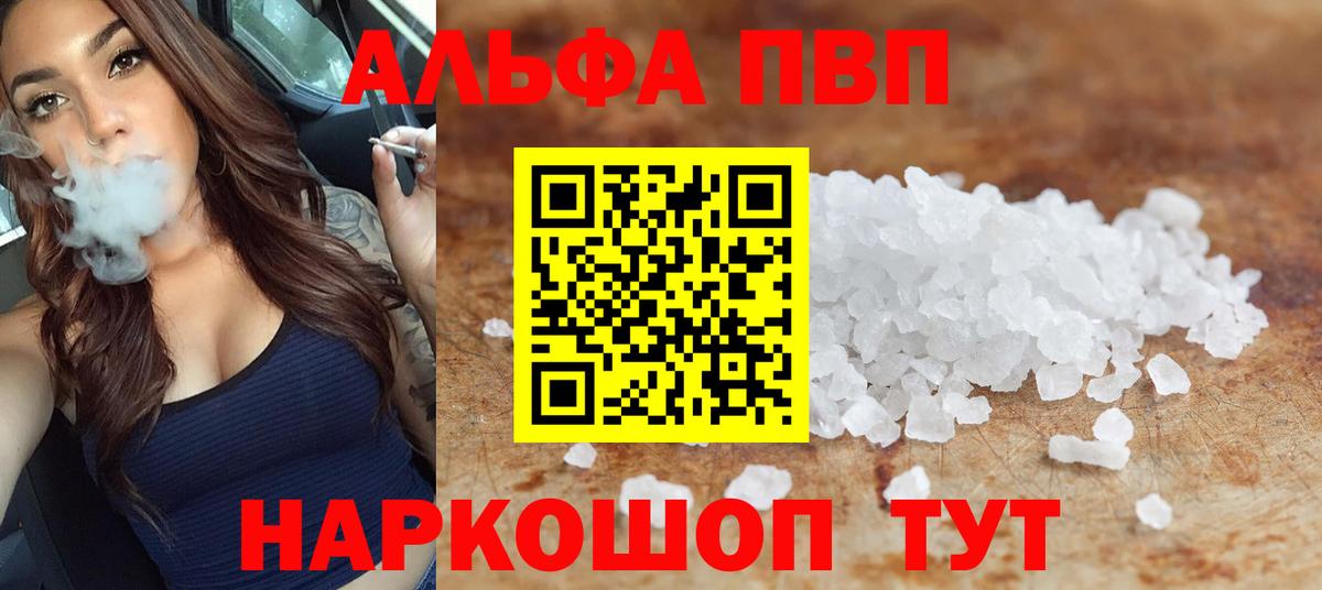 Удомля  Alpha-PVP Crystall  Вход с VPN  Alfa_PVP крисы CK 