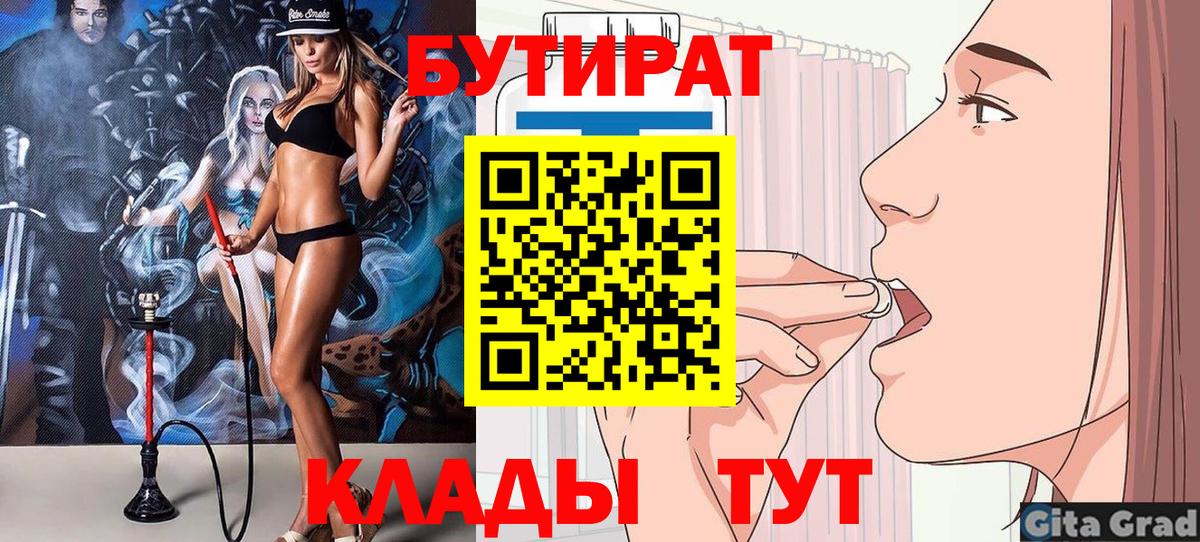 Бутират Butirat Удомля