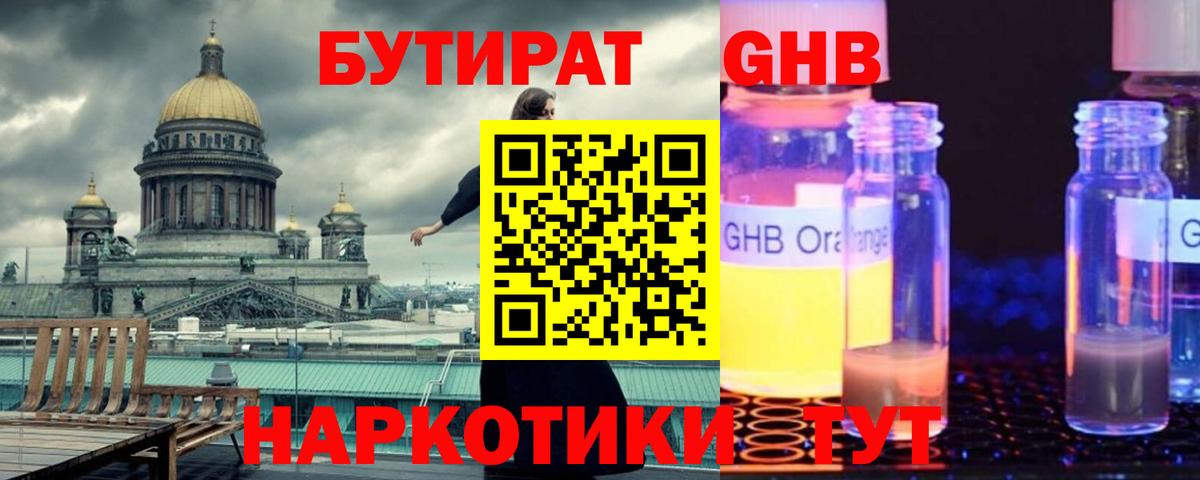Бутират 1.4BDO  Вход с VPN  Удомля 