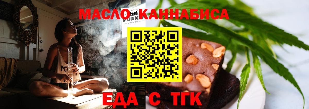 Удомля  Еда ТГК конопля  Вход с VPN 