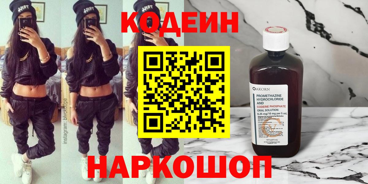 Кодеиновый сироп Lean напиток Lean (лин) Удомля