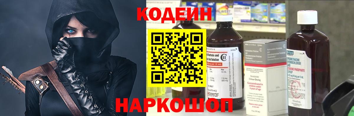Кодеиновый сироп Lean напиток Lean (лин)  Вход с VPN  Кодеиновый сироп Lean напиток Lean (лин)  Удомля 