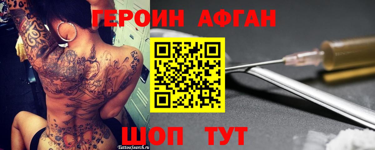ГЕРОИН VHQ Удомля