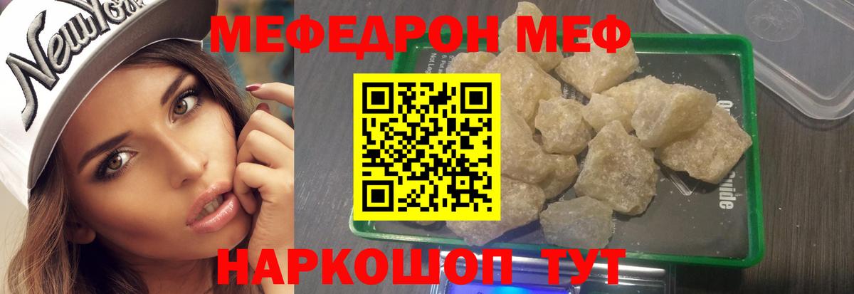 Меф VHQ  Вход с VPN  Мефедрон мука  Мефедрон  Удомля 