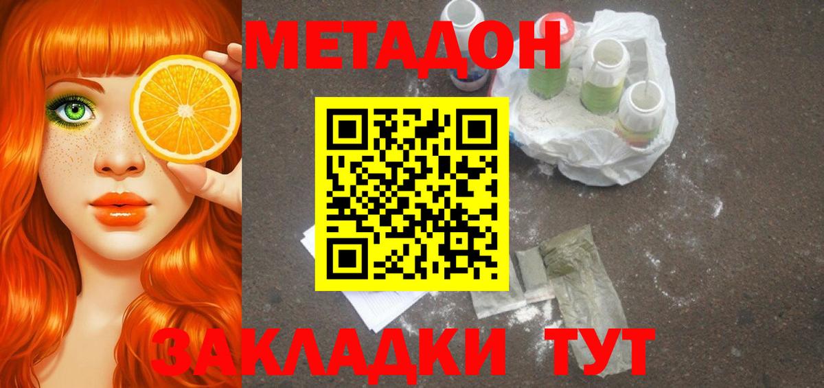 Удомля  МЕТАДОН кристалл  Вход с VPN 