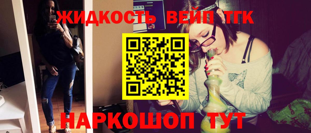 Дистиллят ТГК вейп Удомля